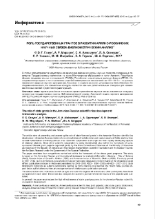 The role of state grants in the Armenian-Russian scientific ties development:bibliometric analysis