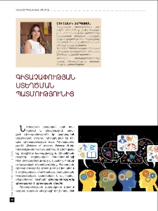 Գիտաչափության ստեղծման պատմությունից։