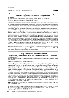 Quality Assessment and Identificationof Fingerprints by Analysis of the Image’s Structural Properties
