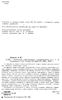 Адаптация кобинаторных алгоритмов