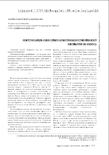 From the History of the Department of Armenian Ethnomusicology of the Yerevan Komitas State Conservatory
