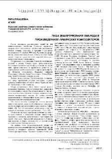 The Theme of Earthquake 1988 in the Works of the Composers of the Yerevan Conservatory