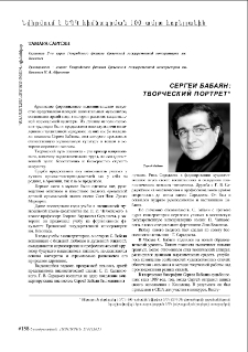 Սերգեյ Բաբայան. ստեղծագործական դիմանկար